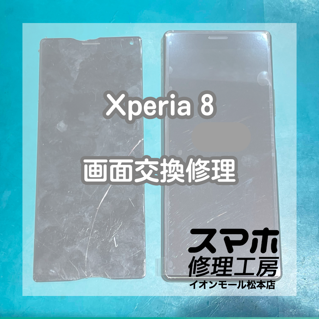 Xperia8画面割れは交換で改善 📱🔧【スマホ修理工房イオンモール松本店】